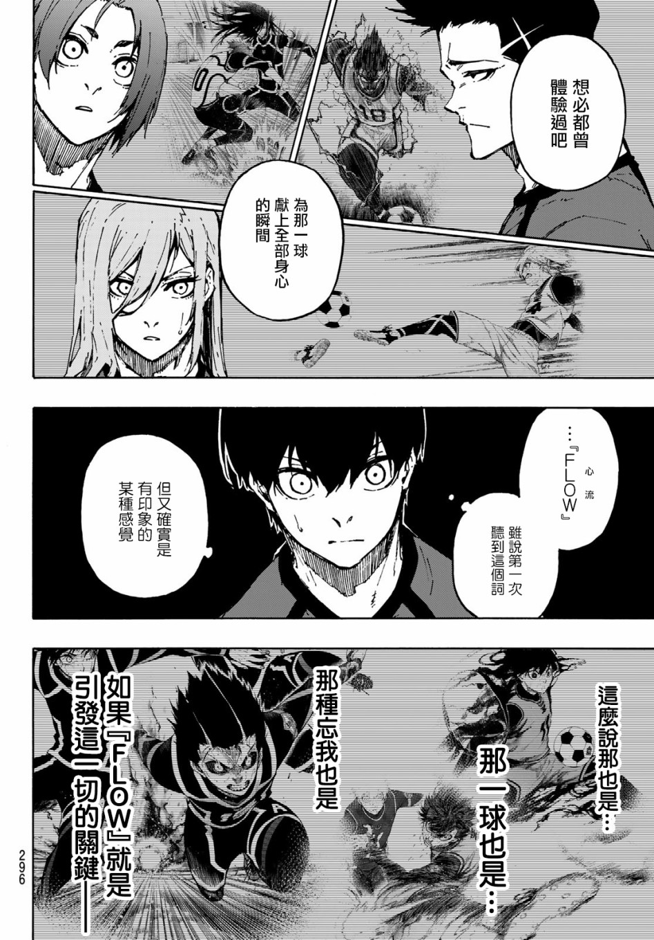 BLUE LOCK漫画,第111话flow4图