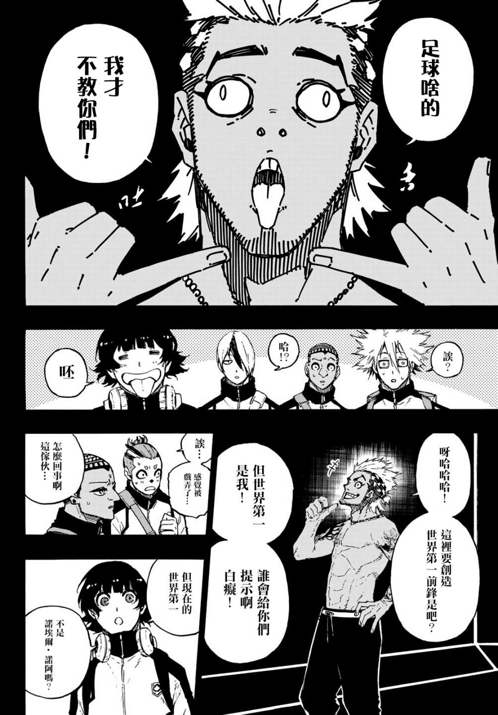 BLUE LOCK漫画,第161话4图