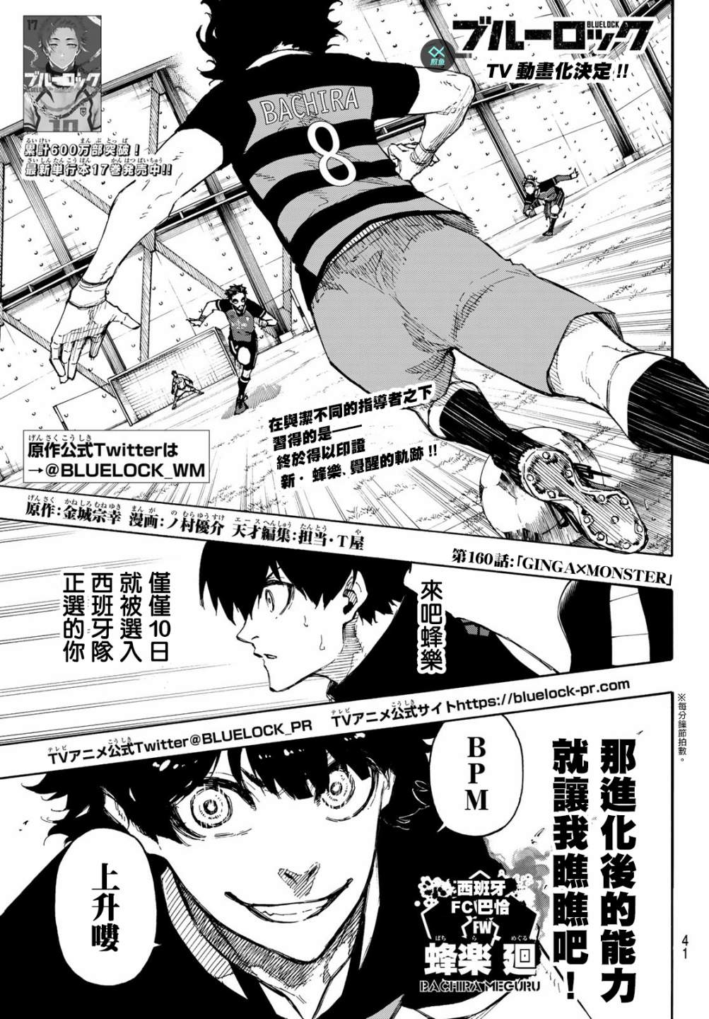 BLUE LOCK漫画,第161话1图