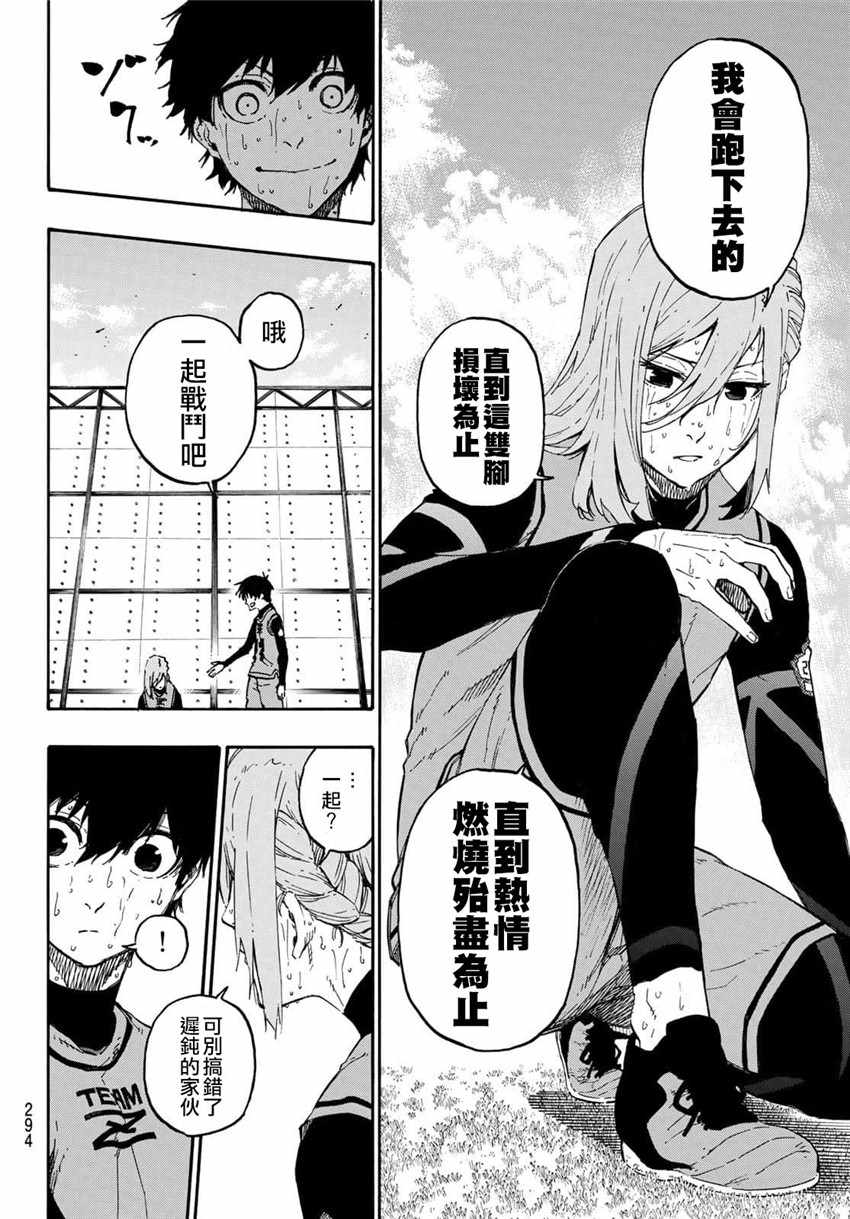BLUE LOCK漫画,第22话4图