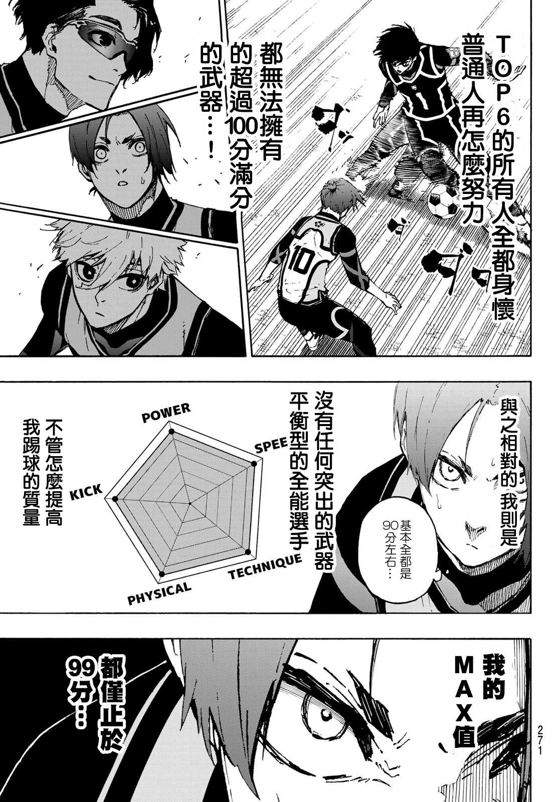 BLUE LOCK漫画,第106话变色龙5图