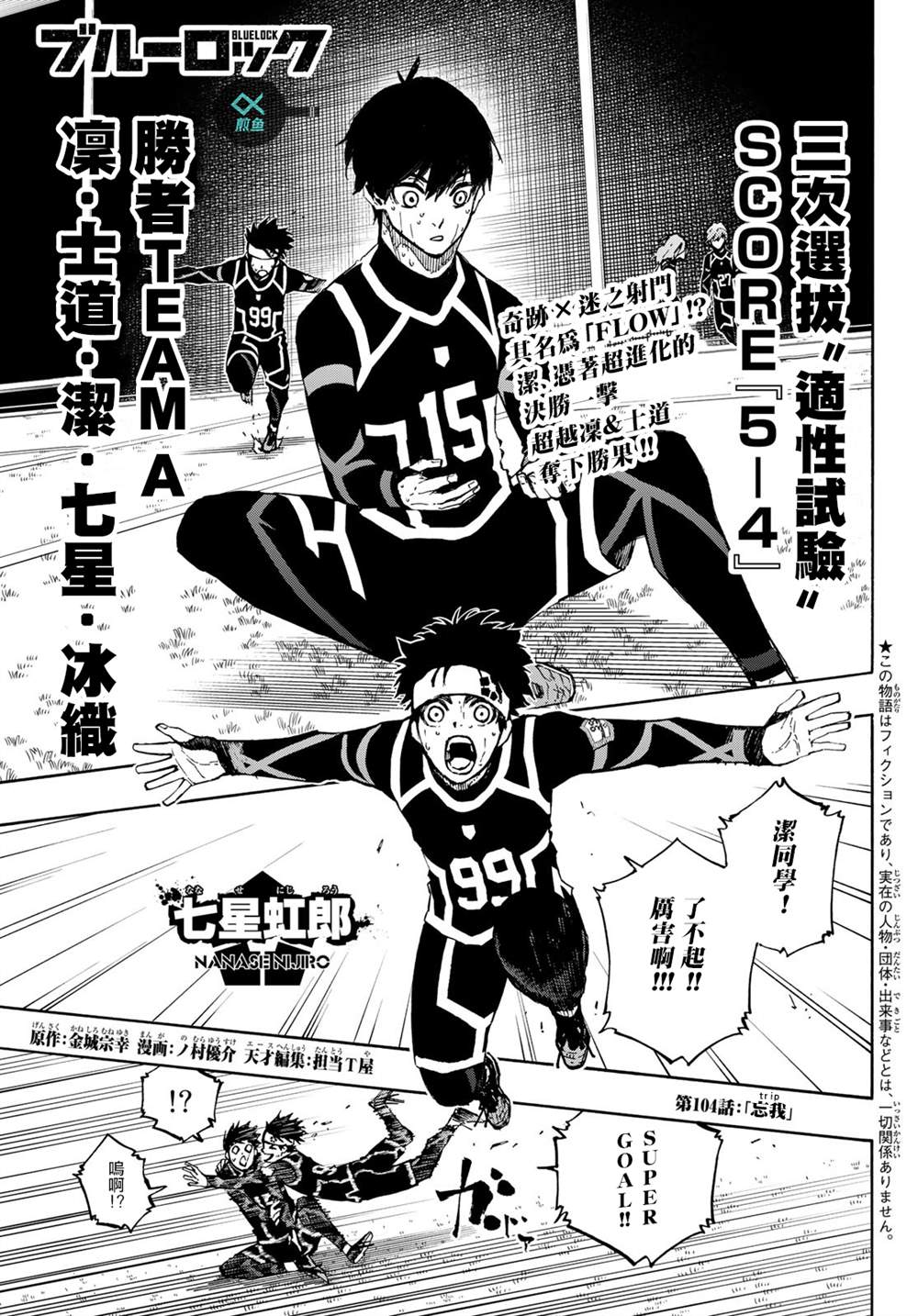 BLUE LOCK漫画,第104话忘我1图