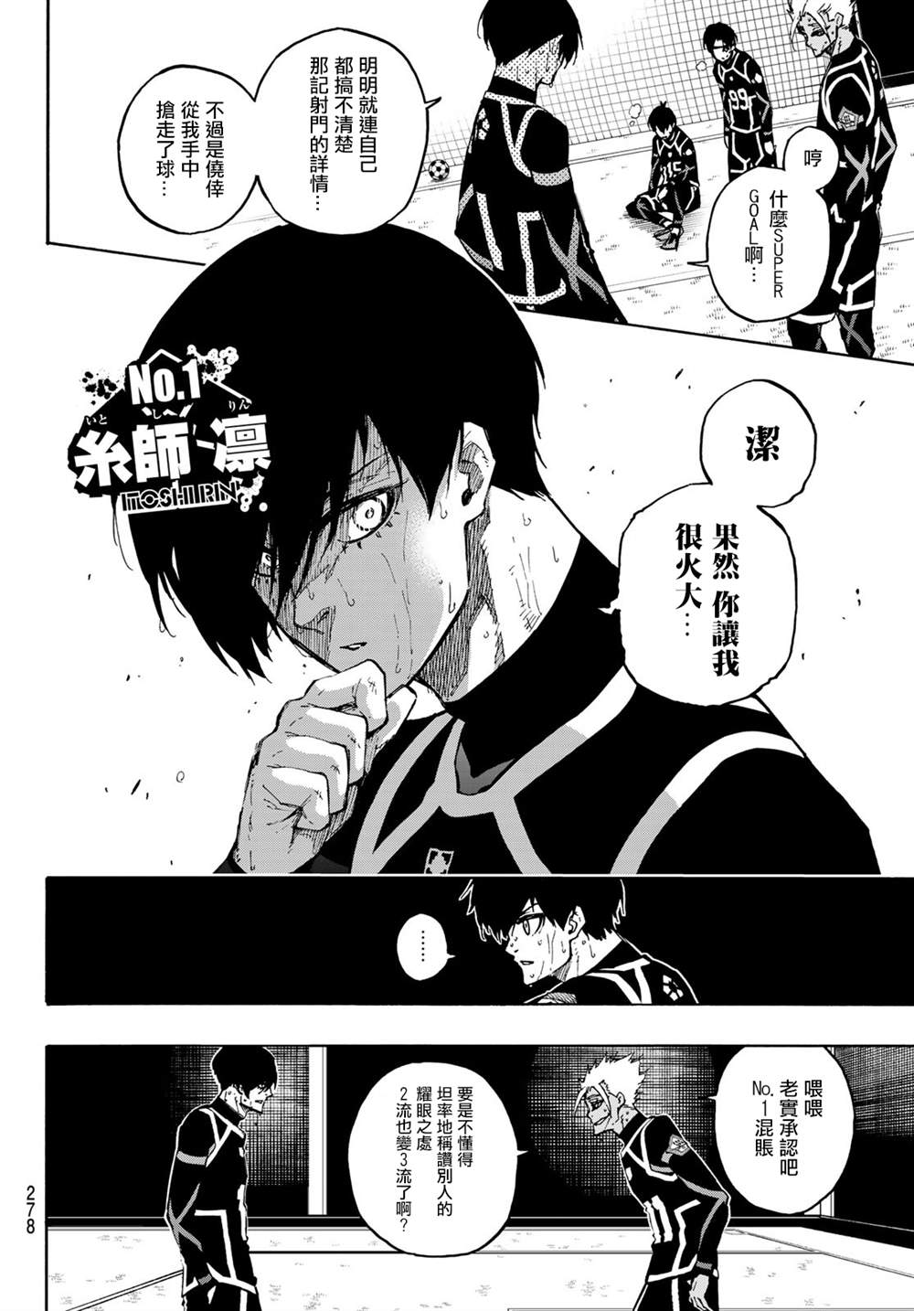BLUE LOCK漫画,第104话忘我4图
