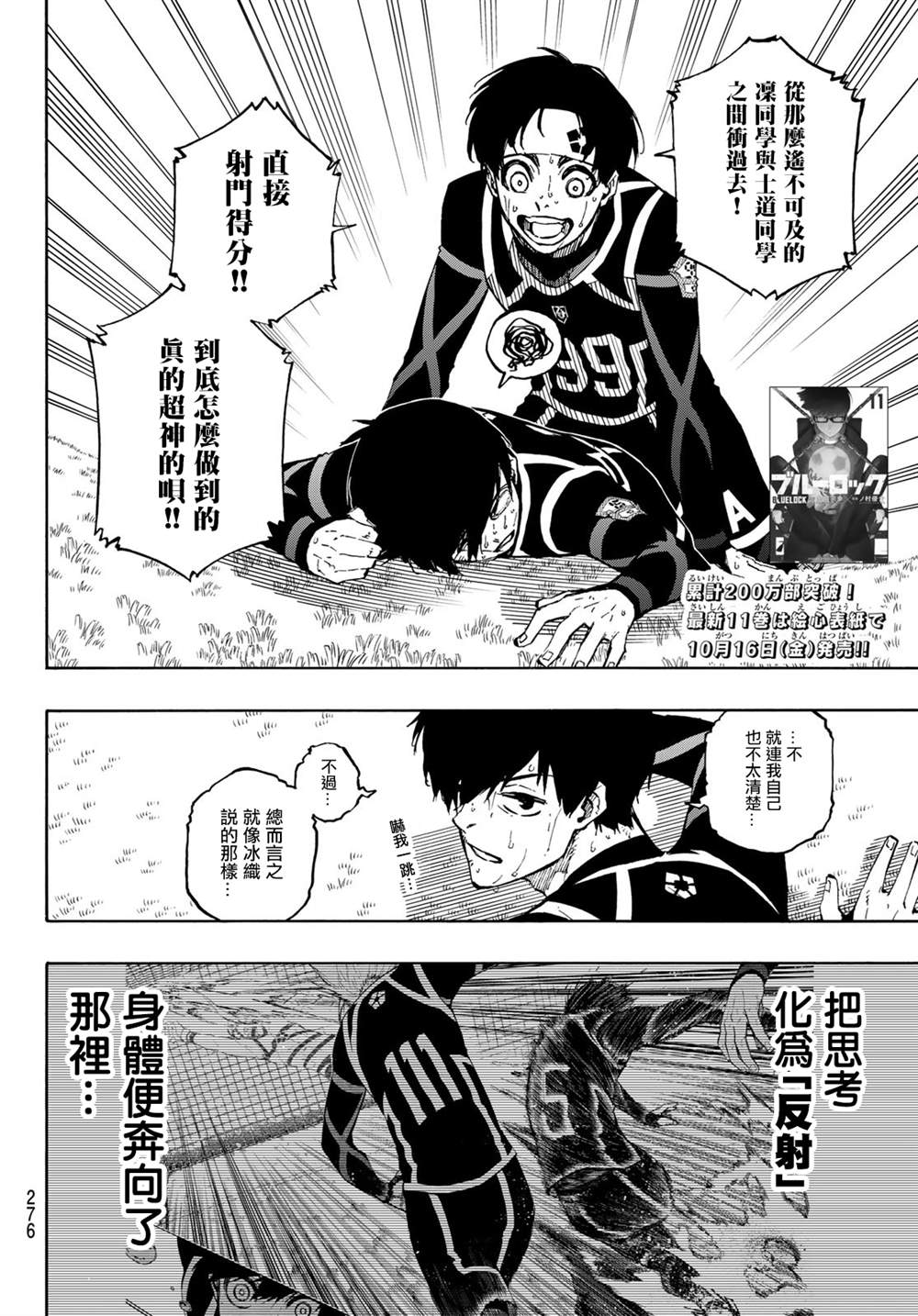 BLUE LOCK漫画,第104话忘我2图