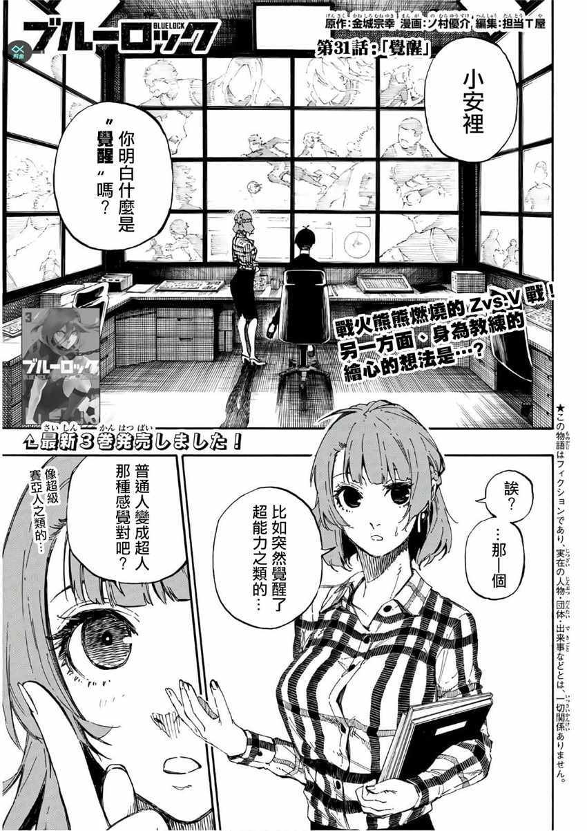 BLUE LOCK漫画,第31话1图