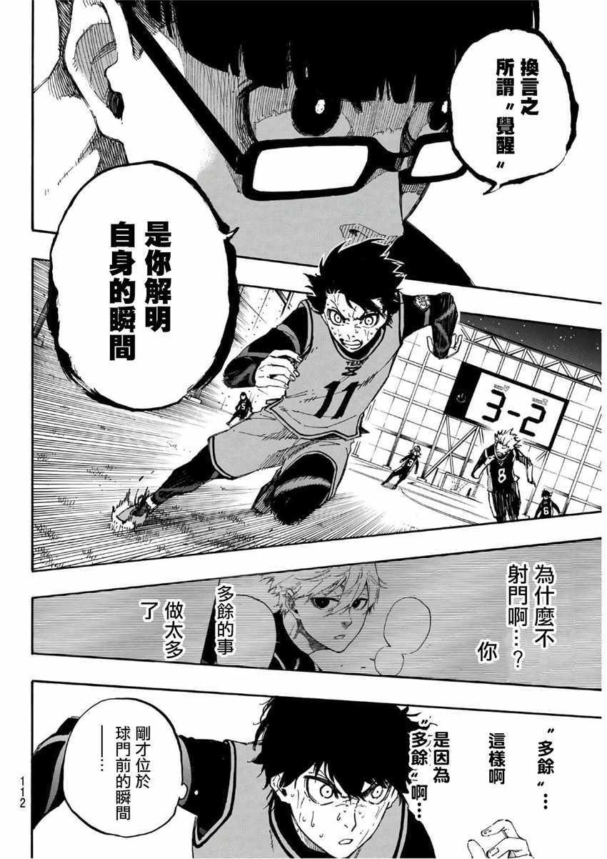 BLUE LOCK漫画,第31话4图