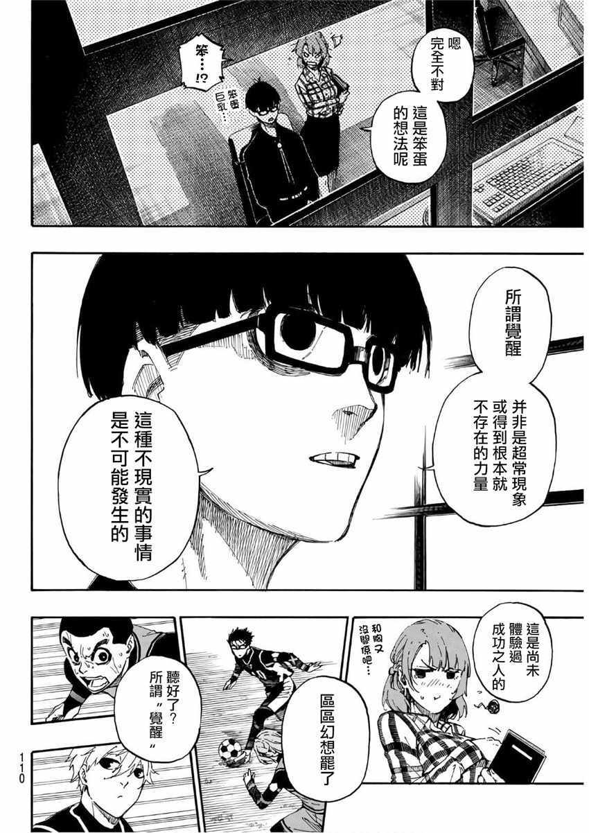 BLUE LOCK漫画,第31话2图