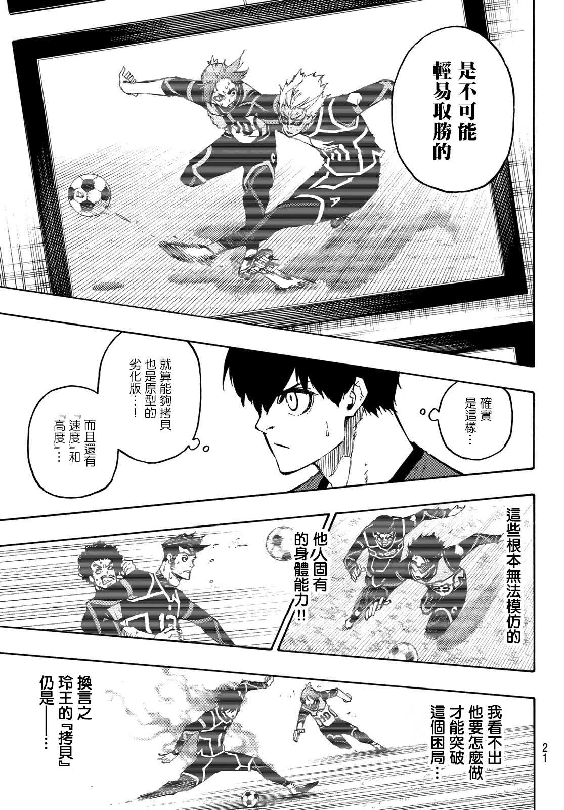 第107话全部比赛结束3