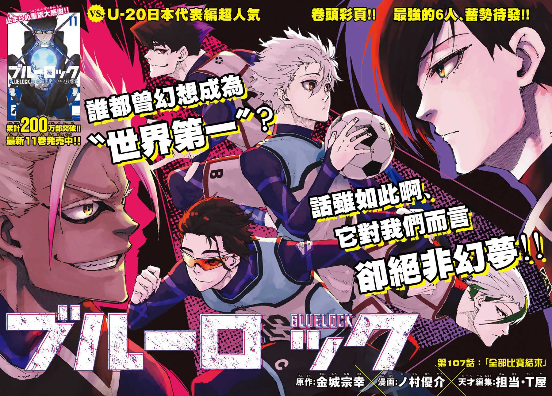 第107话全部比赛结束0