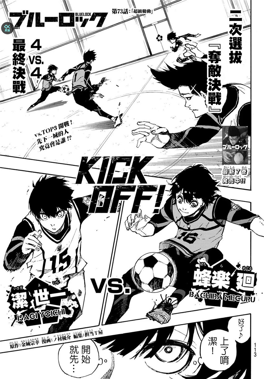 第73话超级联动0