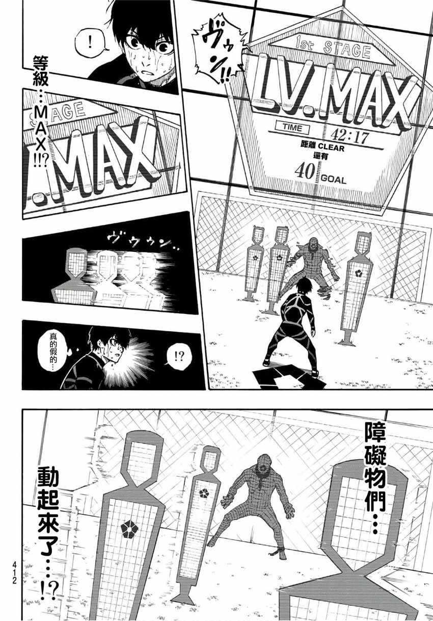 BLUE LOCK漫画,第42话4图