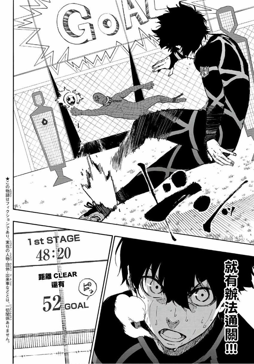 BLUE LOCK漫画,第42话2图