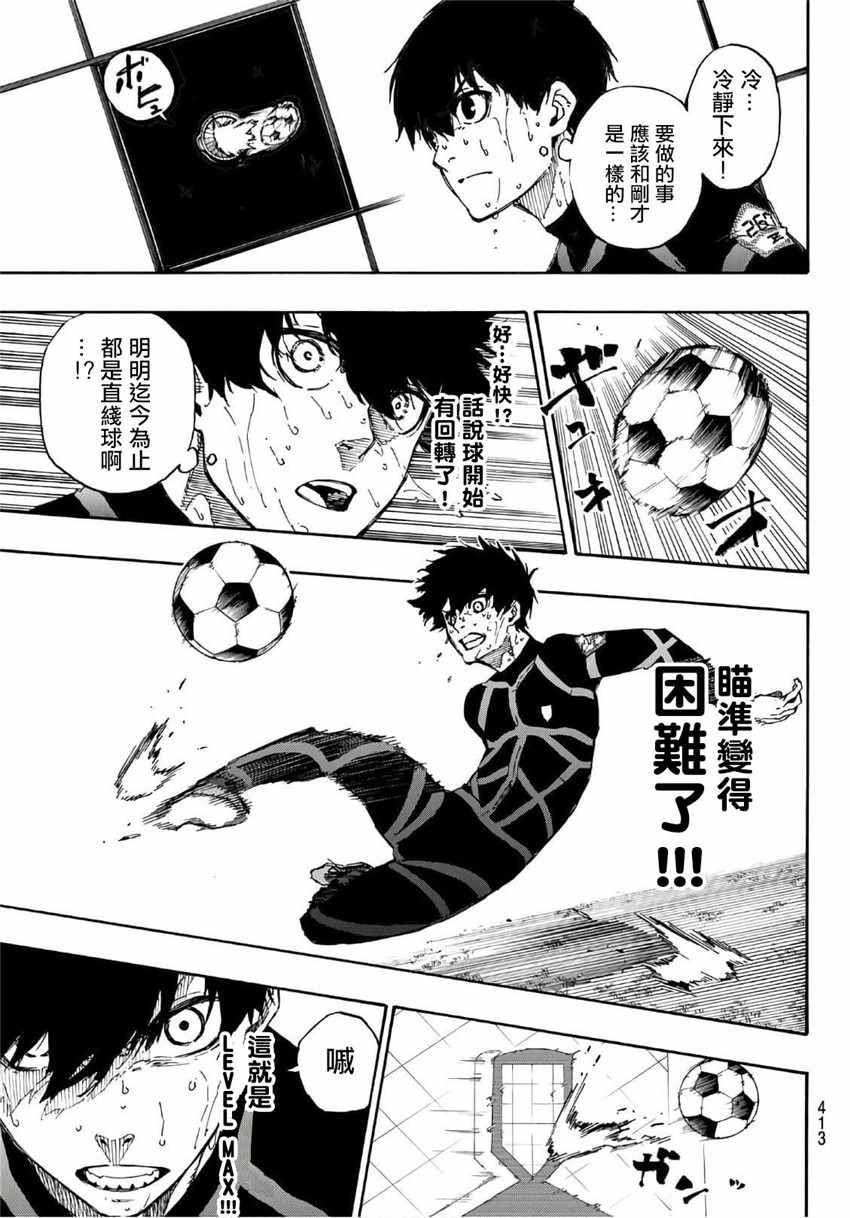 BLUE LOCK漫画,第42话5图