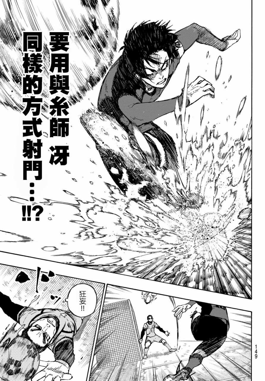 BLUE LOCK漫画,第117话初次见面4图
