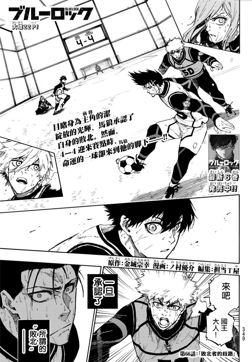 BLUE LOCK漫画,第66话1图