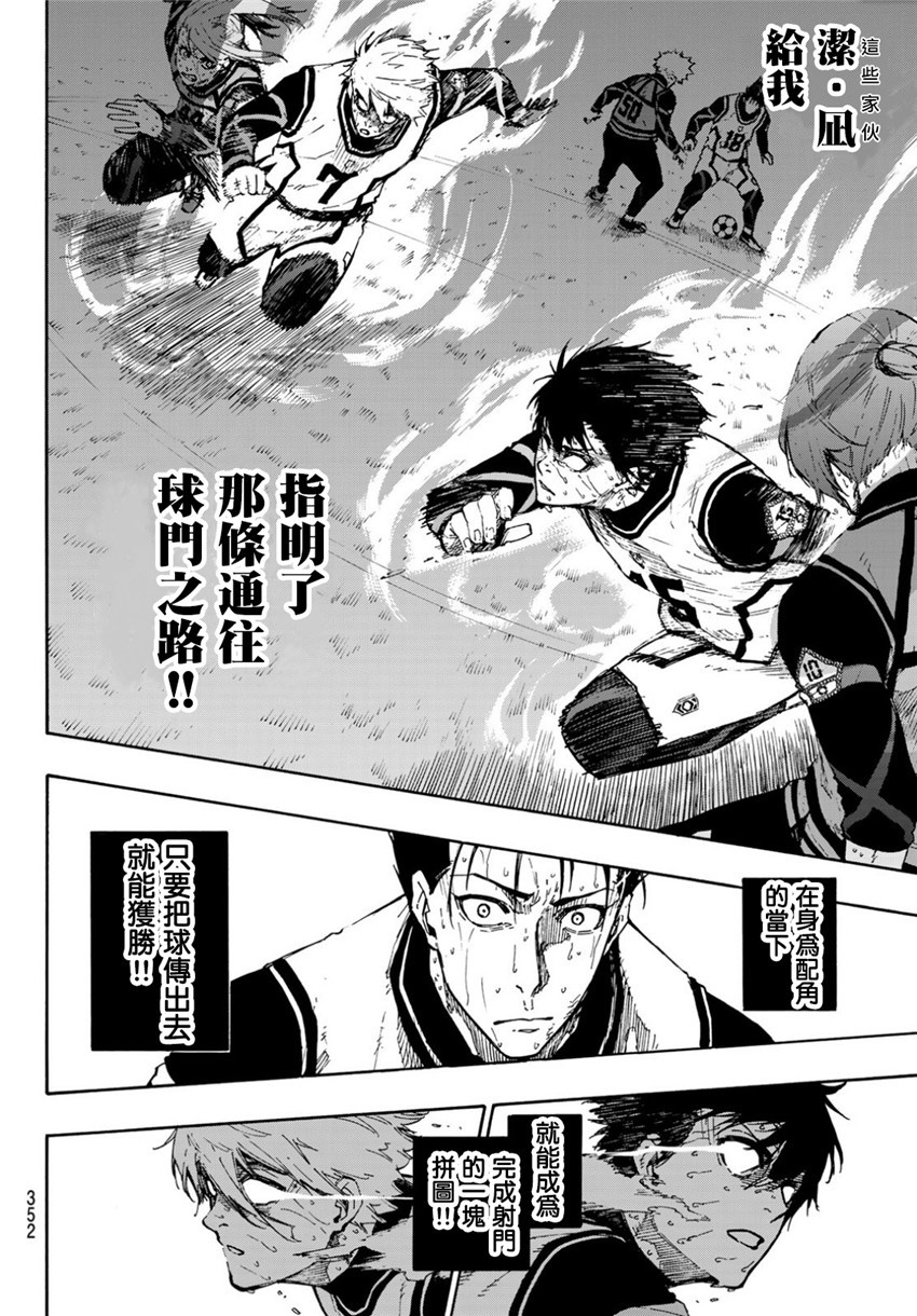 BLUE LOCK漫画,第66话4图