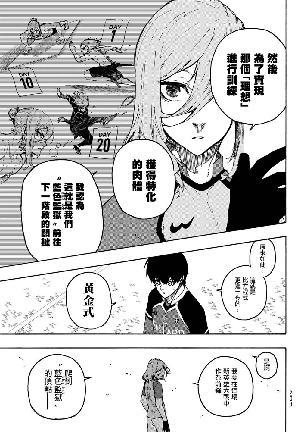 BLUE LOCK漫画,第177话5图