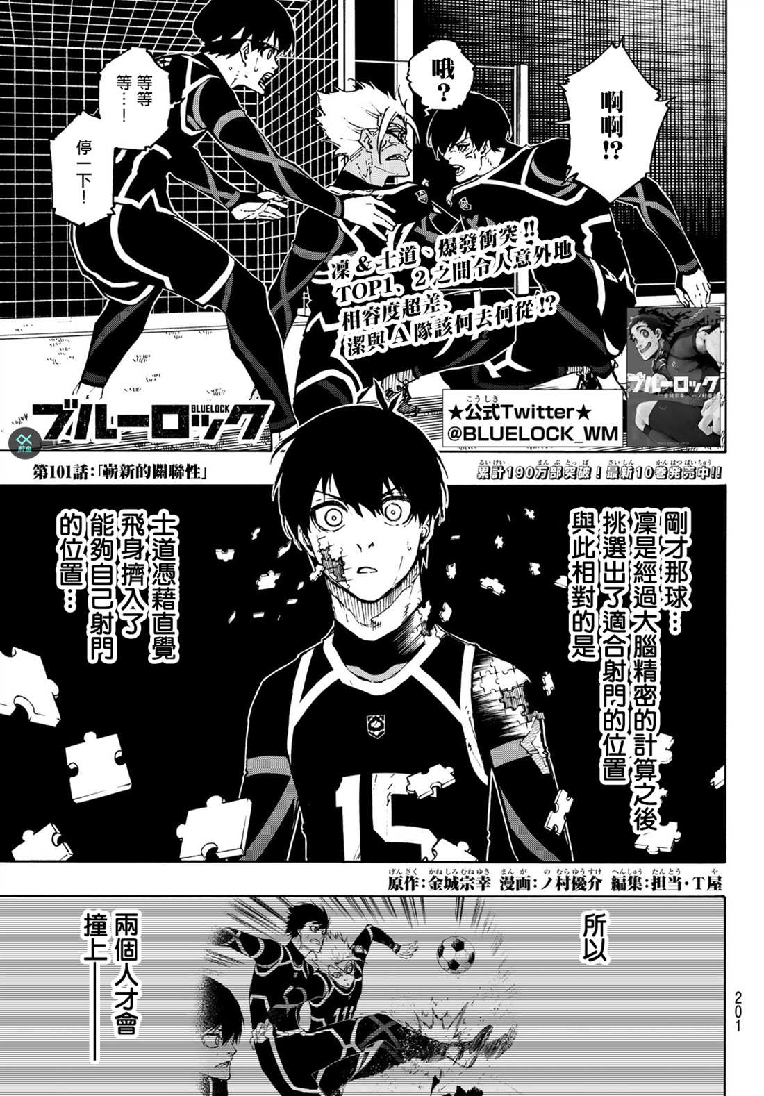 第101话崭新的关联性0