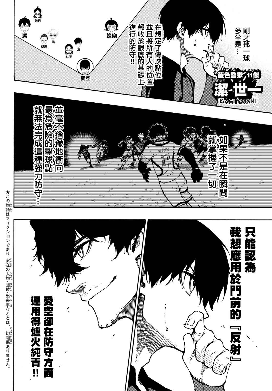 BLUE LOCK漫画,第114话四重奏2图