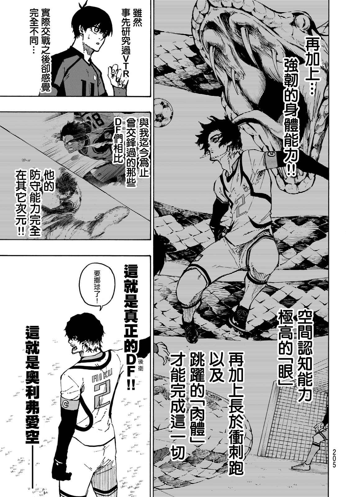 BLUE LOCK漫画,第114话四重奏3图