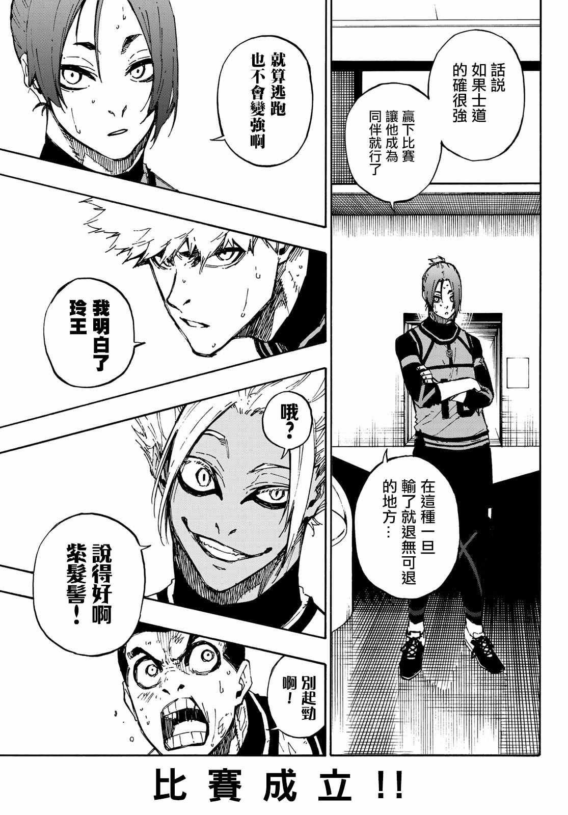 第89话恶魔4