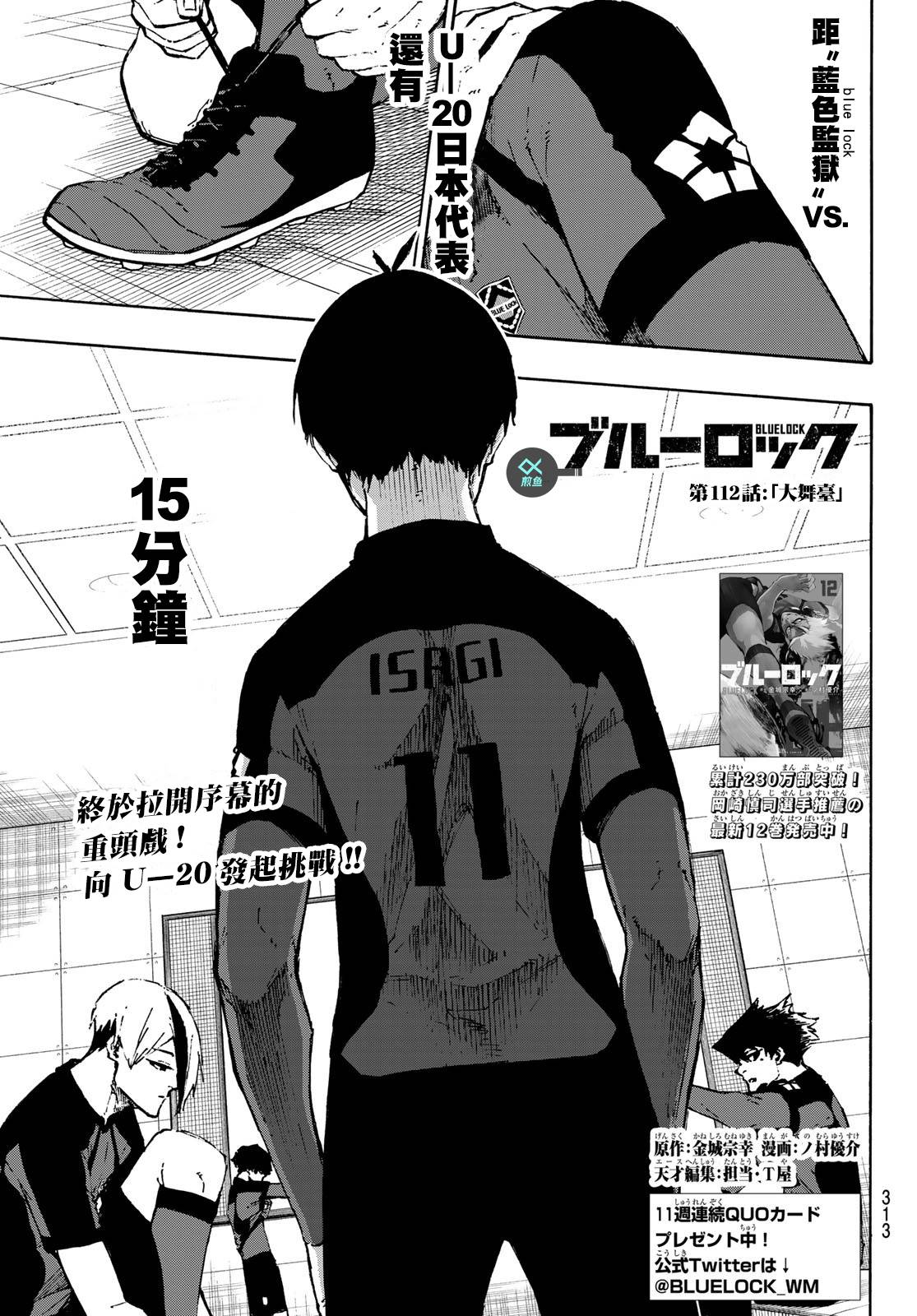 BLUE LOCK漫画,第112话大舞台1图