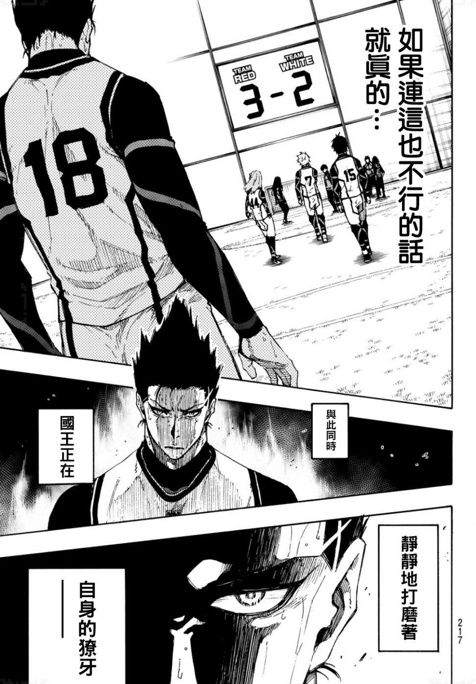 BLUE LOCK漫画,第78话理外之人5图