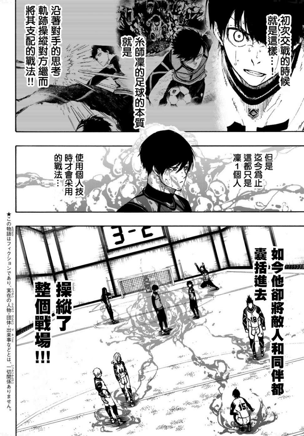 BLUE LOCK漫画,第78话理外之人2图