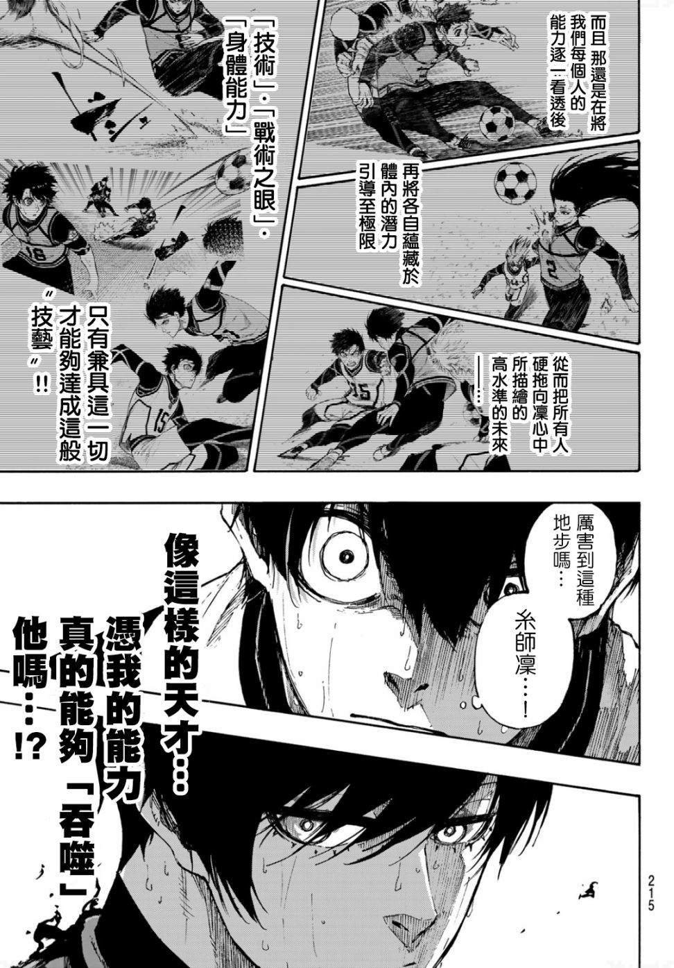 BLUE LOCK漫画,第78话理外之人3图