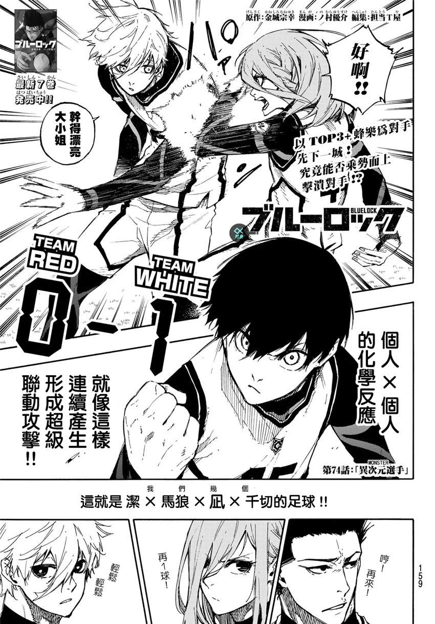 第74话异次元选手0