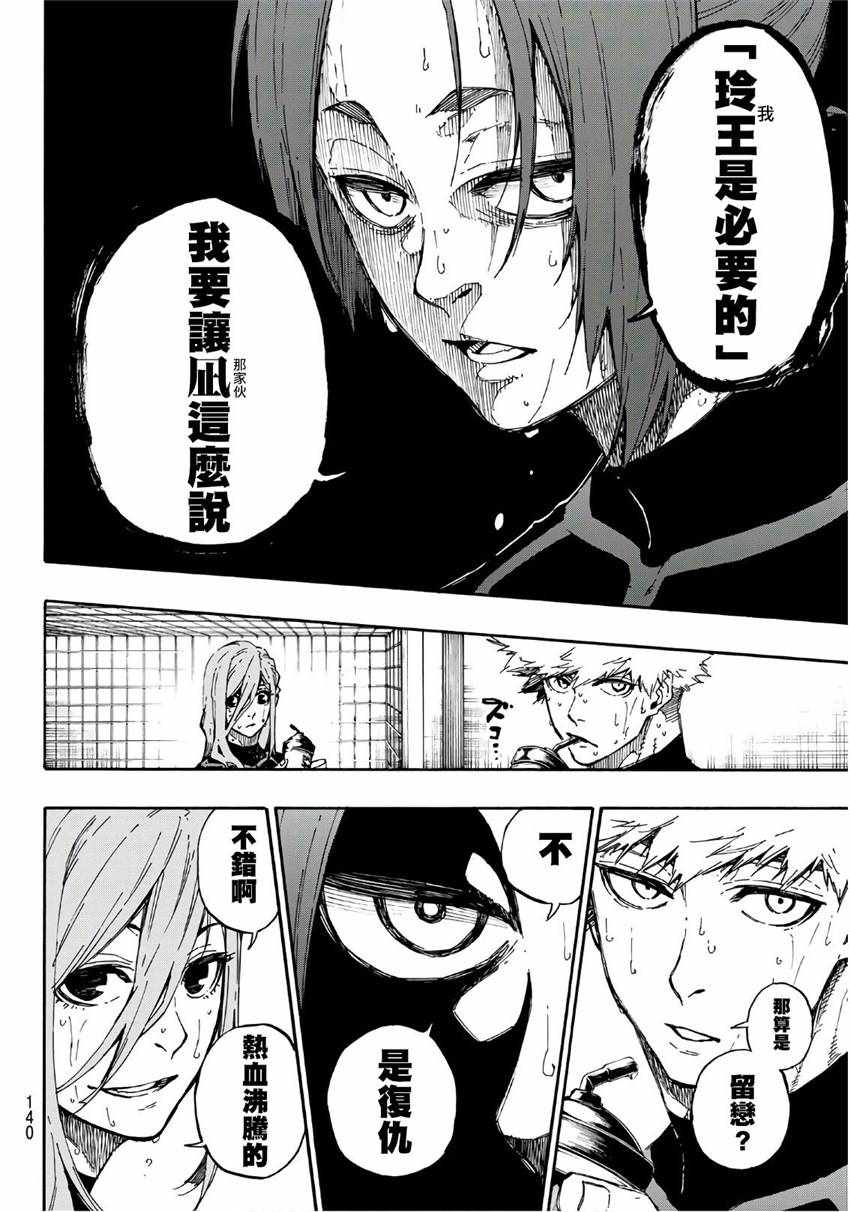 BLUE LOCK漫画,第57话4图