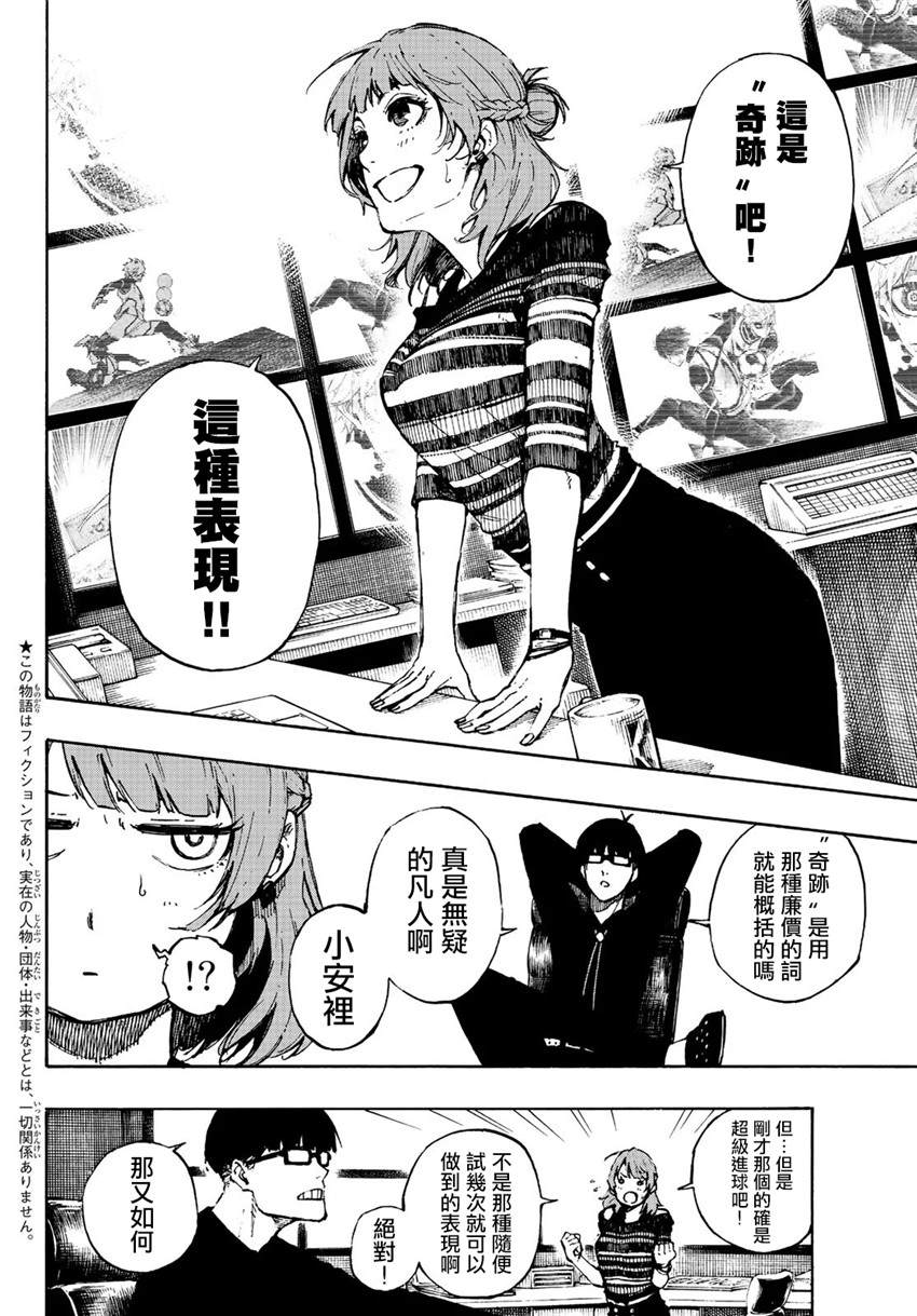 BLUE LOCK漫画,第77话动真格2图