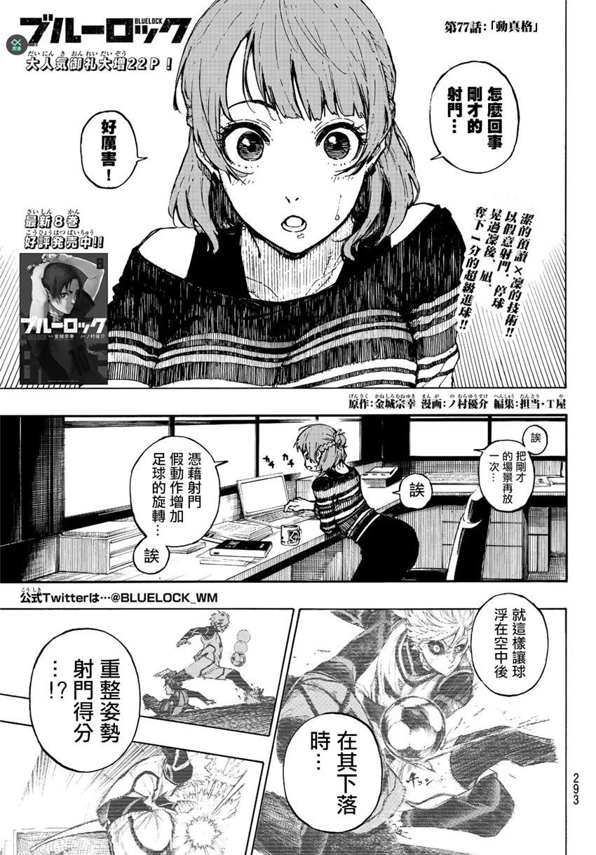 BLUE LOCK漫画,第77话动真格1图