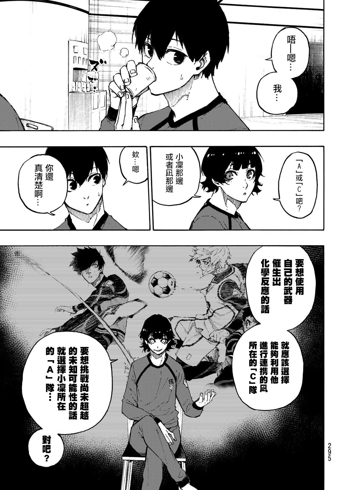 BLUE LOCK漫画,第96话5图