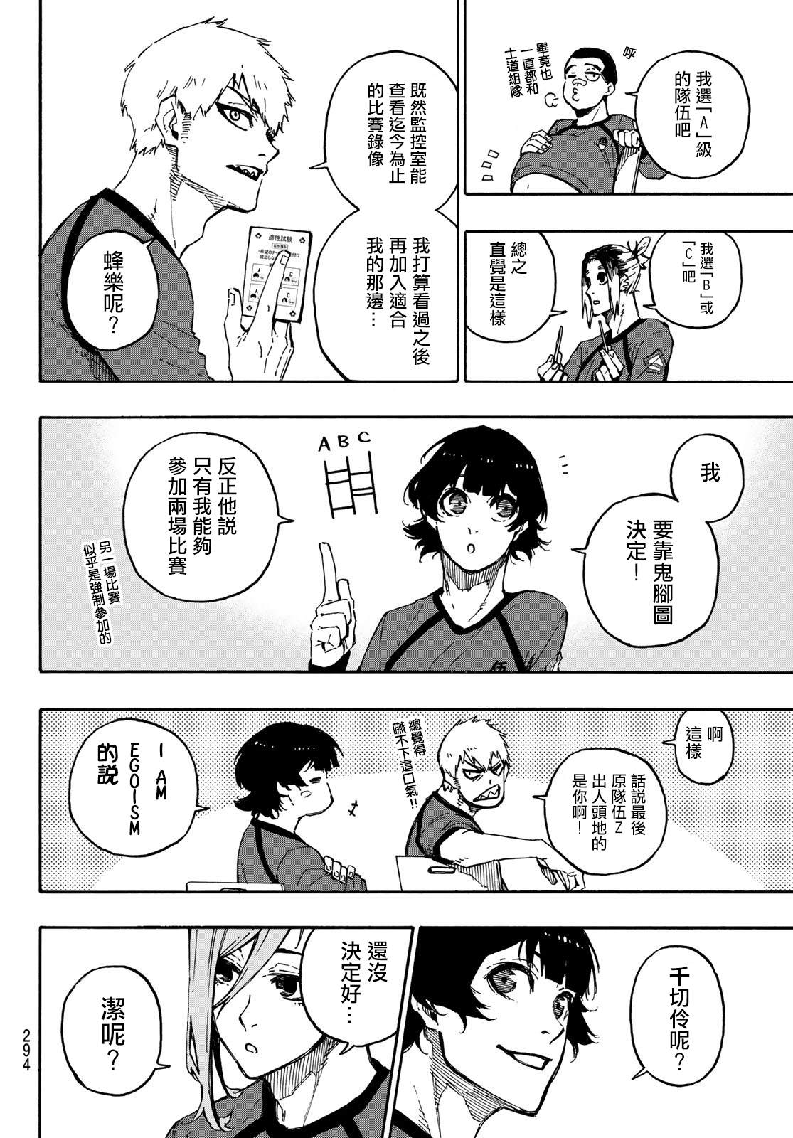 BLUE LOCK漫画,第96话4图