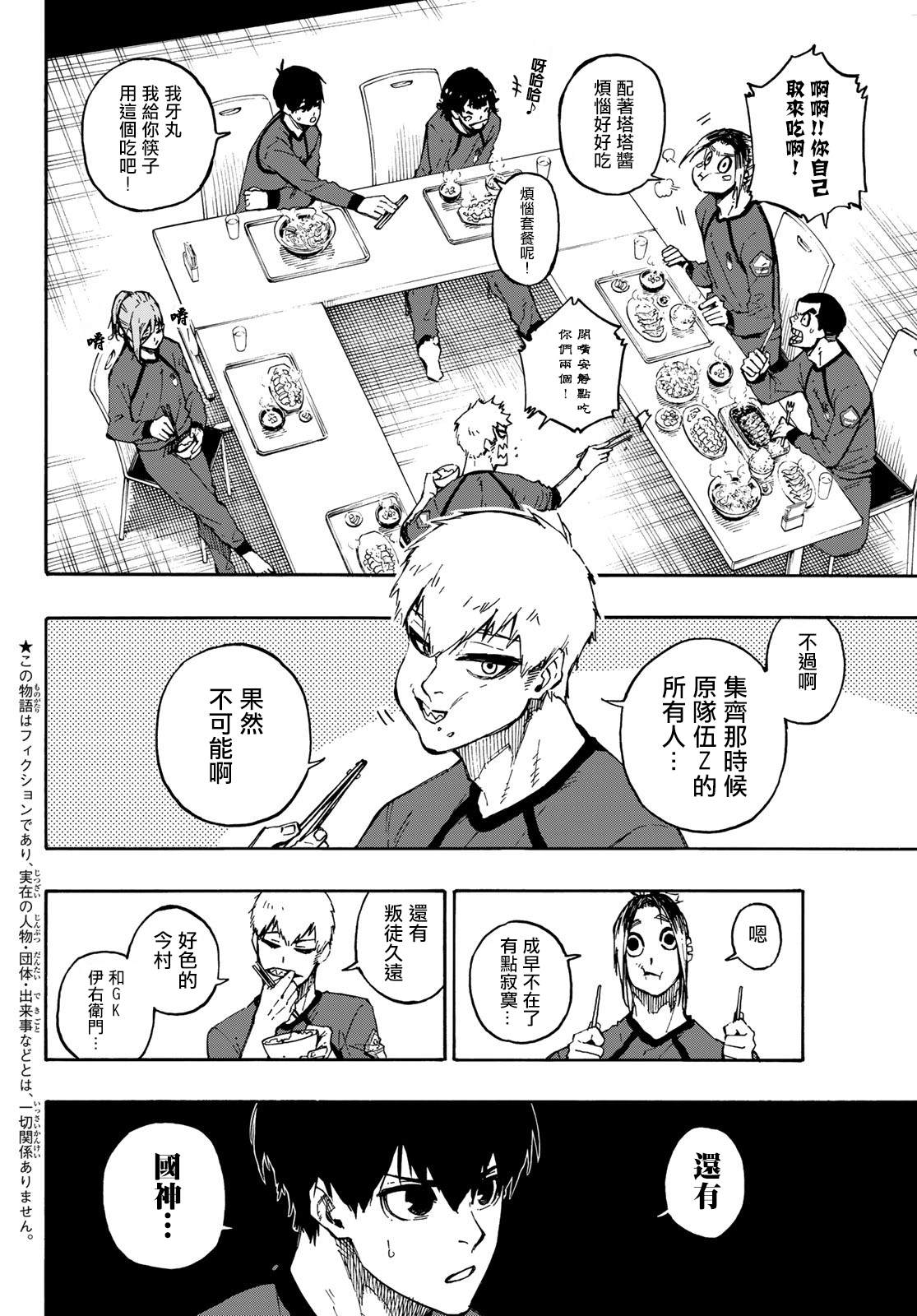 BLUE LOCK漫画,第96话2图