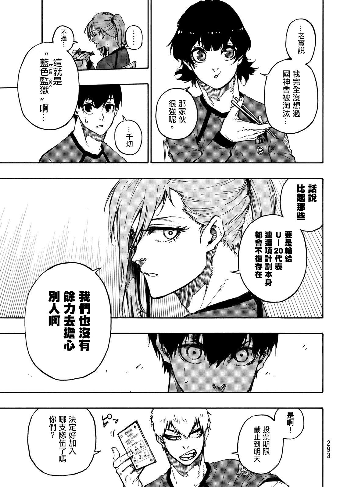 BLUE LOCK漫画,第96话3图