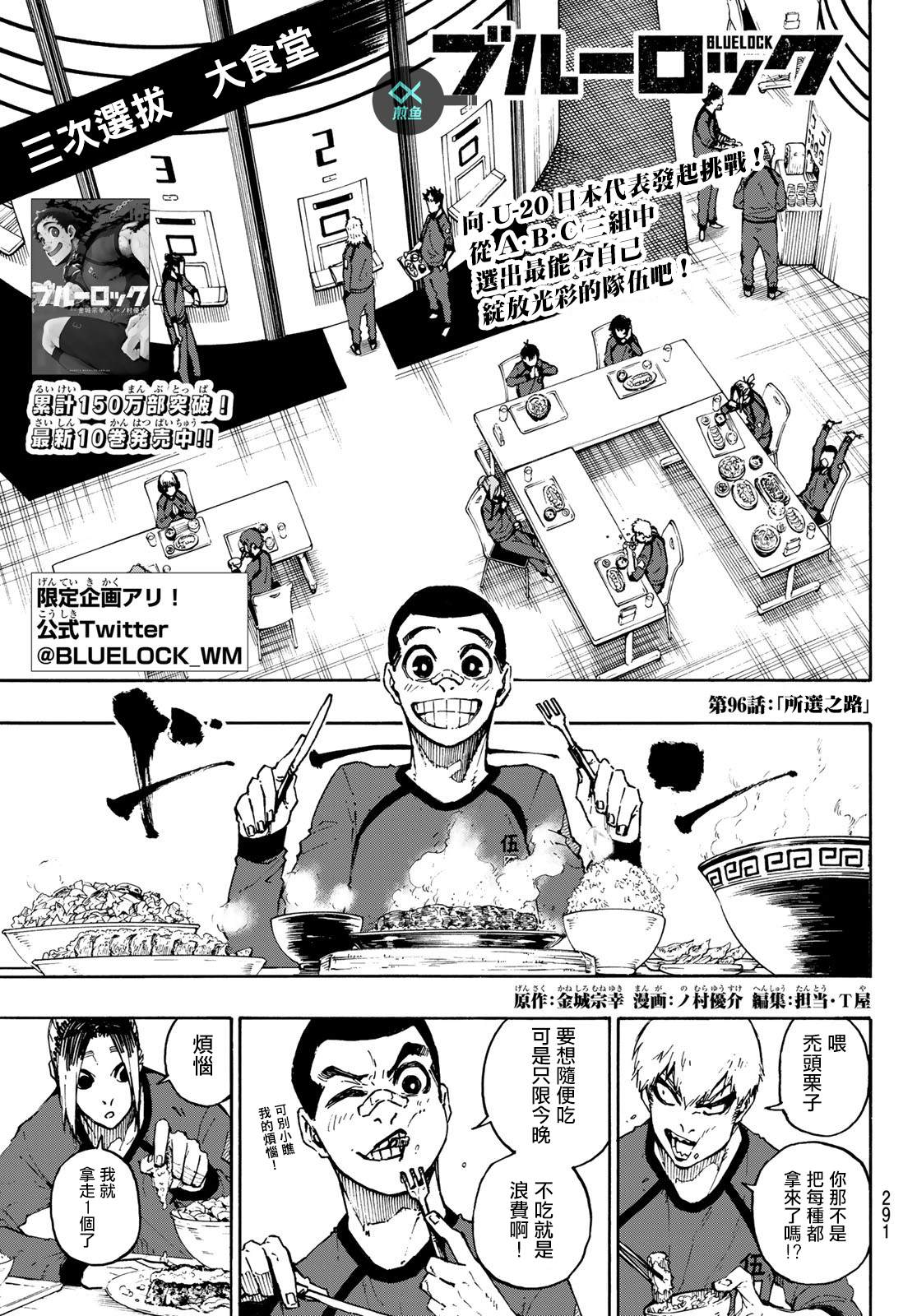 BLUE LOCK漫画,第96话1图