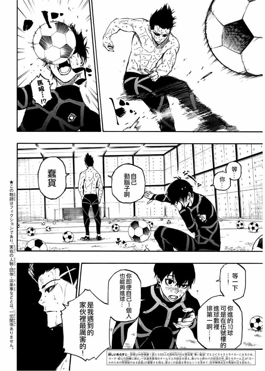 BLUE LOCK漫画,第25话2图