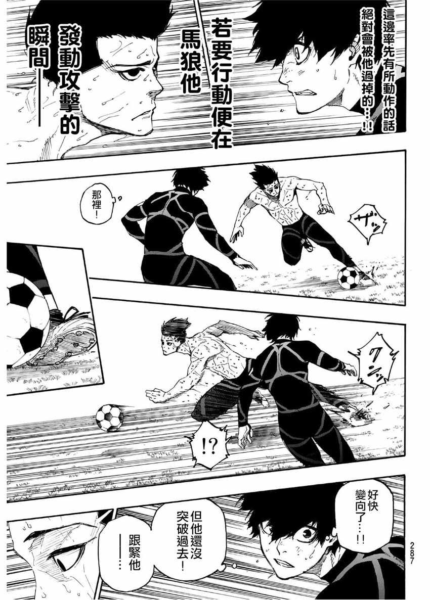 BLUE LOCK漫画,第25话5图
