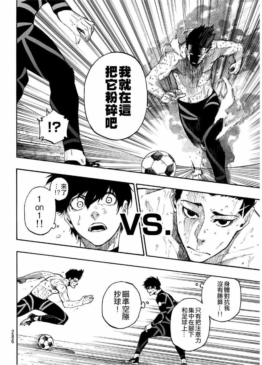 BLUE LOCK漫画,第25话4图