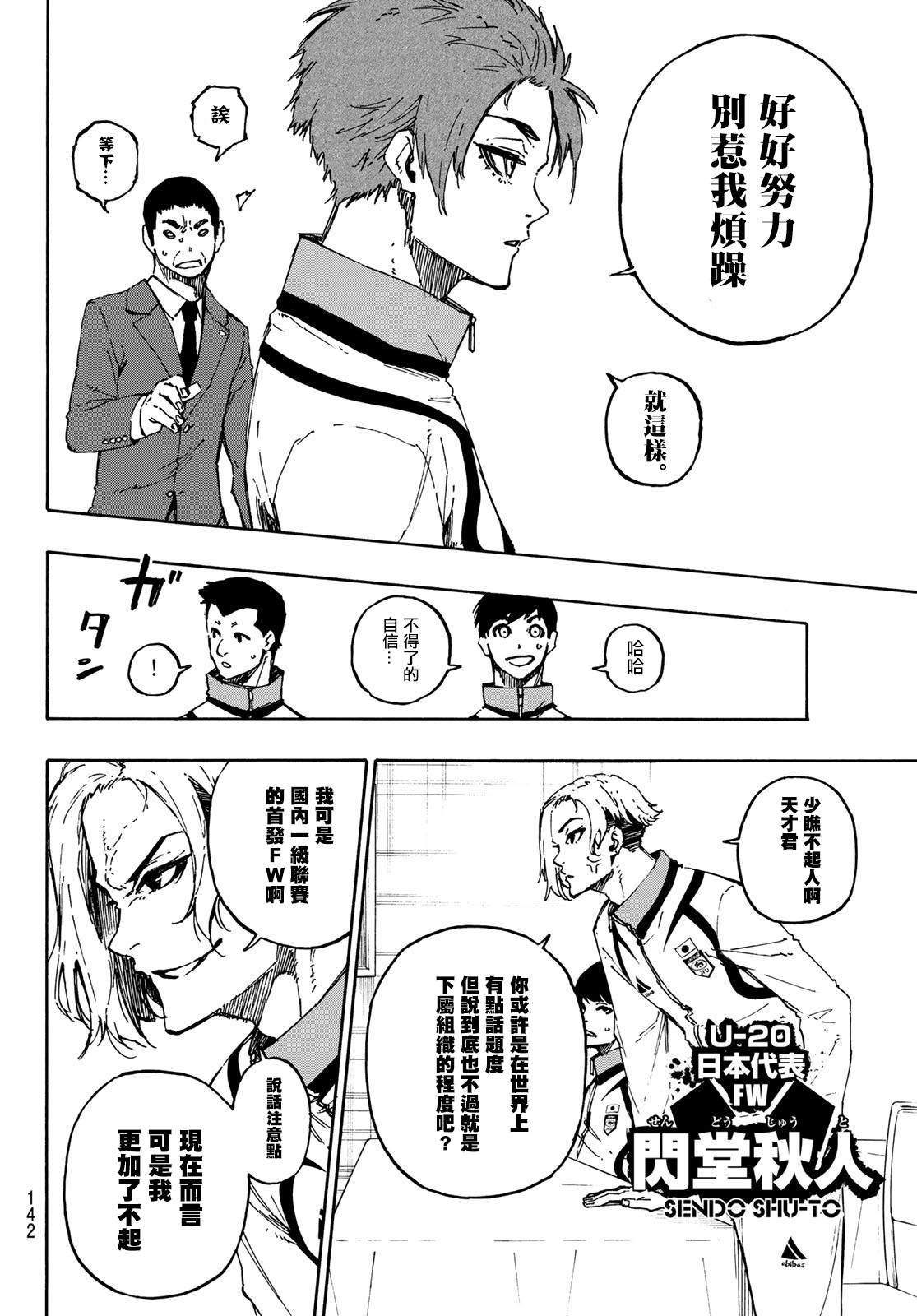 BLUE LOCK漫画,第110话新人4图