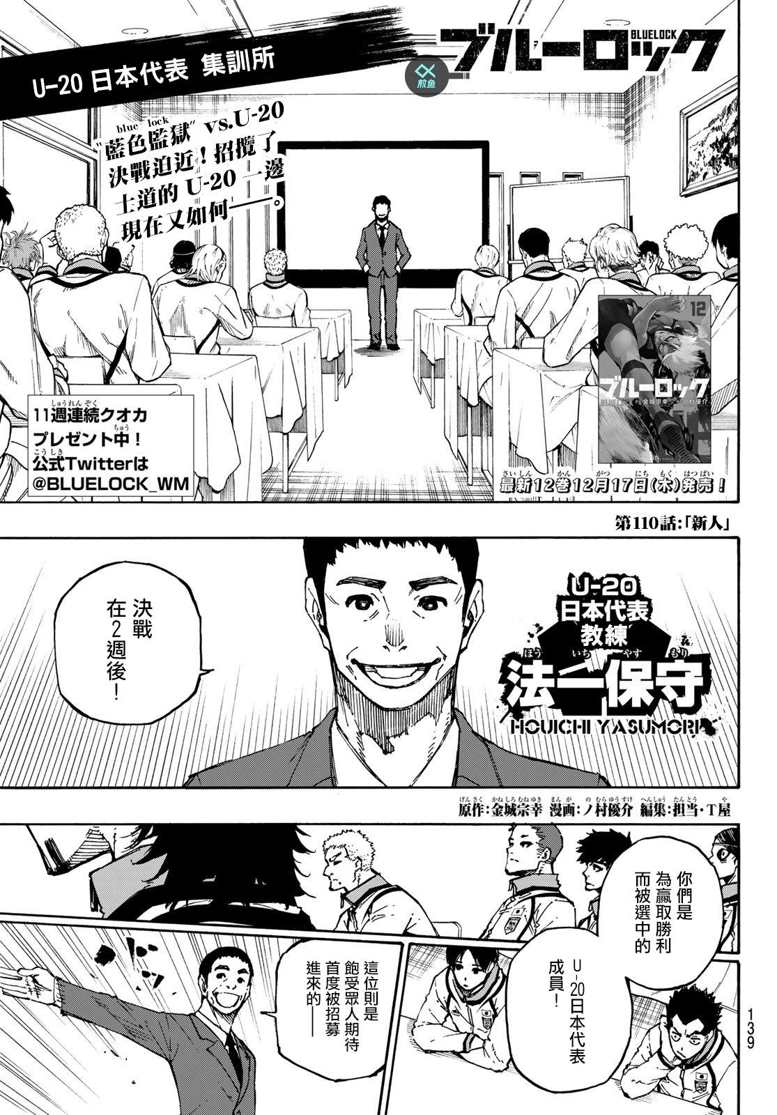 BLUE LOCK漫画,第110话新人1图