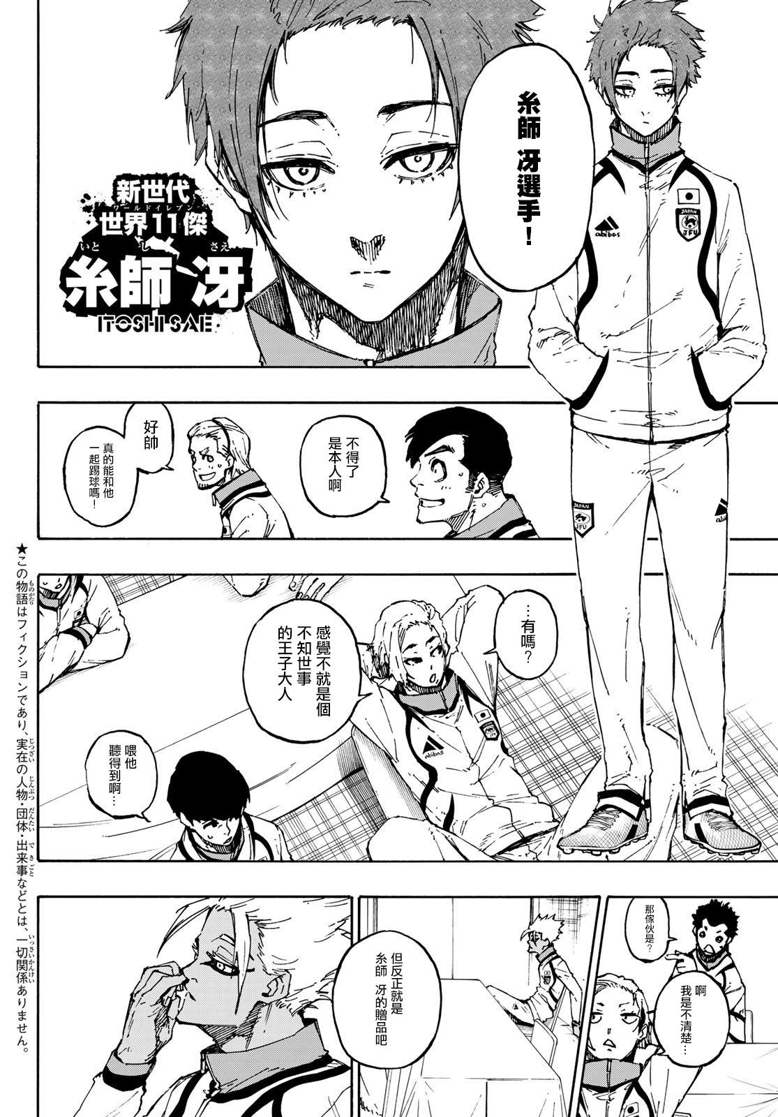BLUE LOCK漫画,第110话新人2图