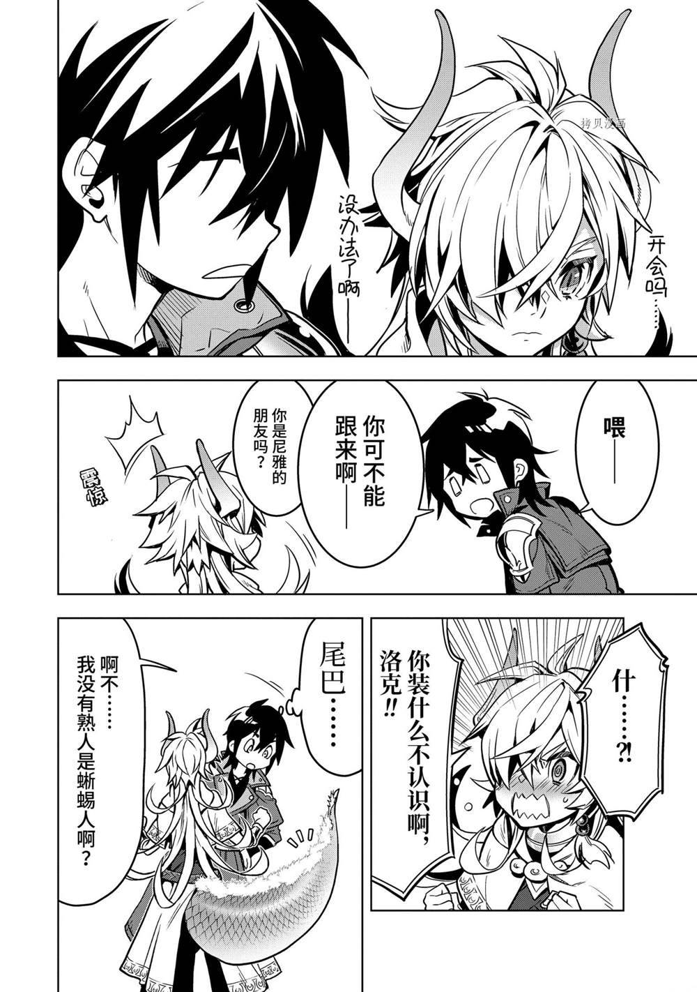 你们先走我断后表情包漫画,第26.4话试看版5图