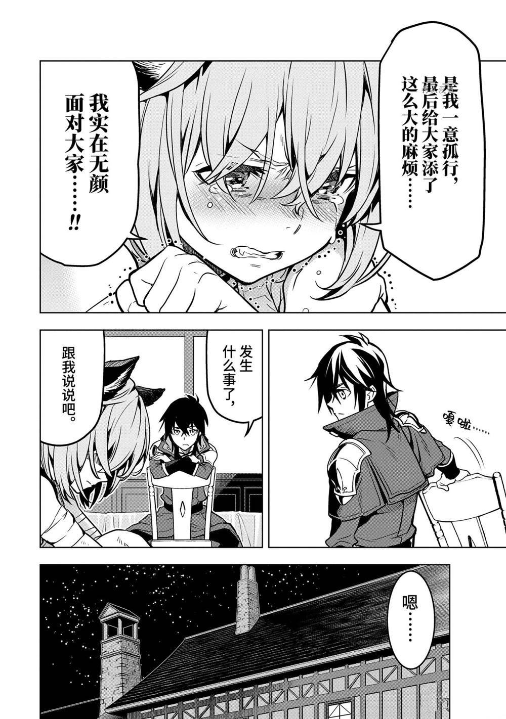 你们先走我断后表情包漫画,第26.4话试看版3图