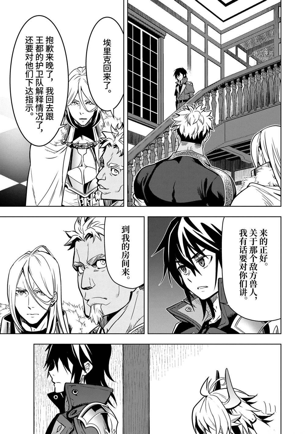 你们先走我断后表情包漫画,第26.4话试看版4图