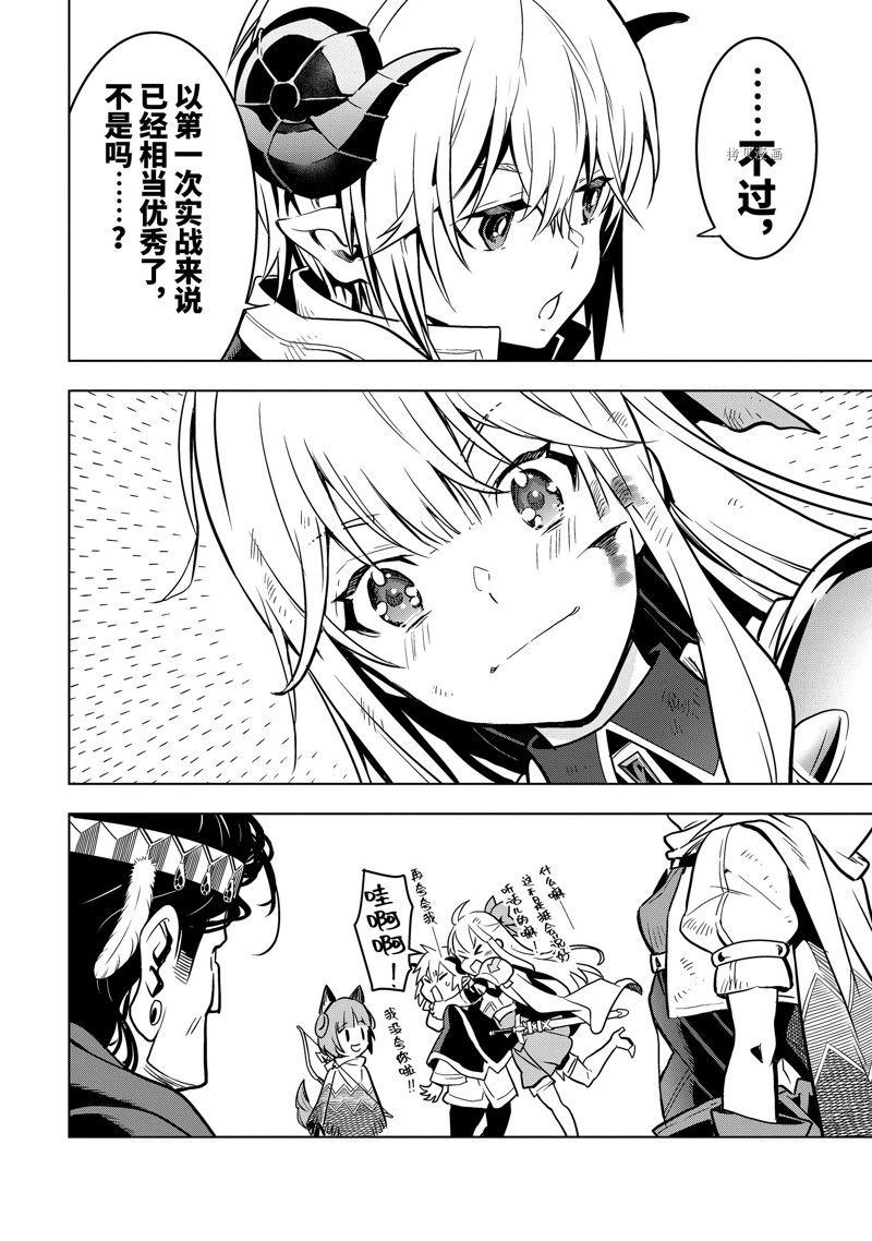 你们先走我断后漫画,第34.3话 试看版3图
