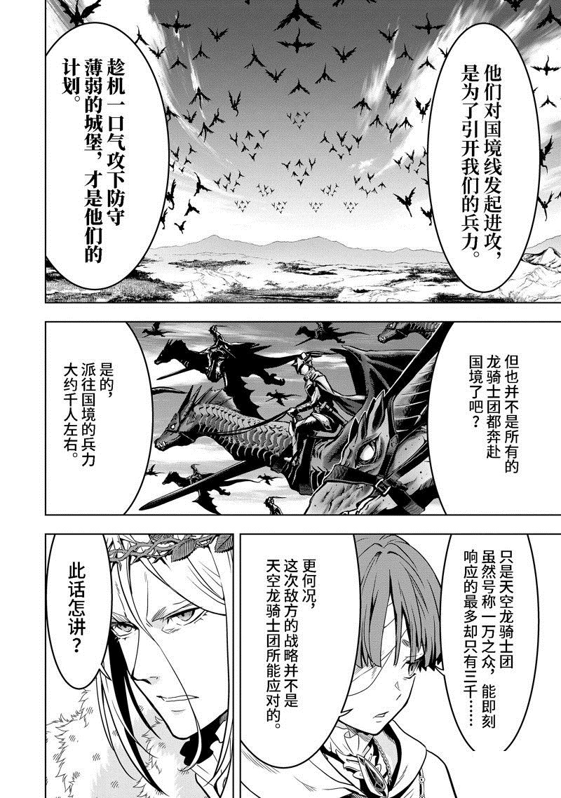 你们先走我断后表情包漫画,第36.4话2图