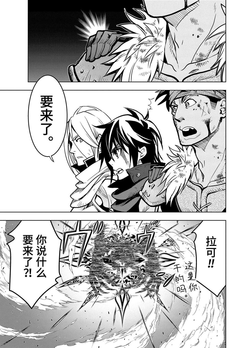 你们先走我断后表情包漫画,第20.2话5图